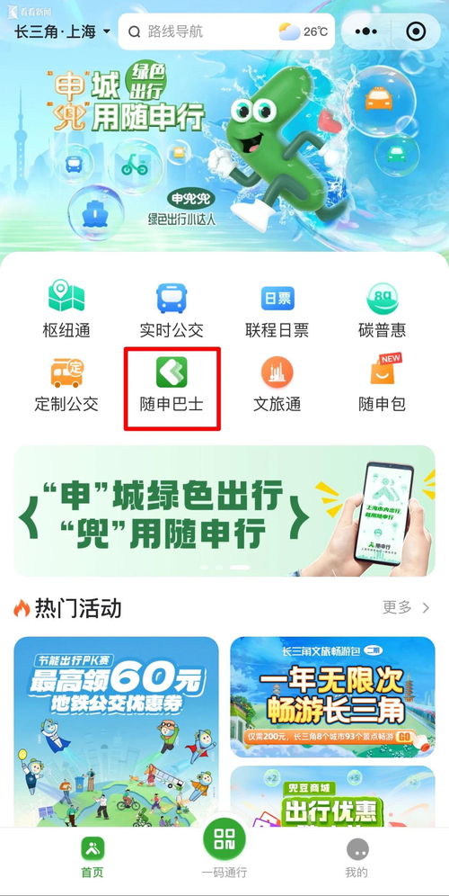 上海創新推出2024高校學生暑運定制專線 智慧網絡服務護航學子平安返鄉